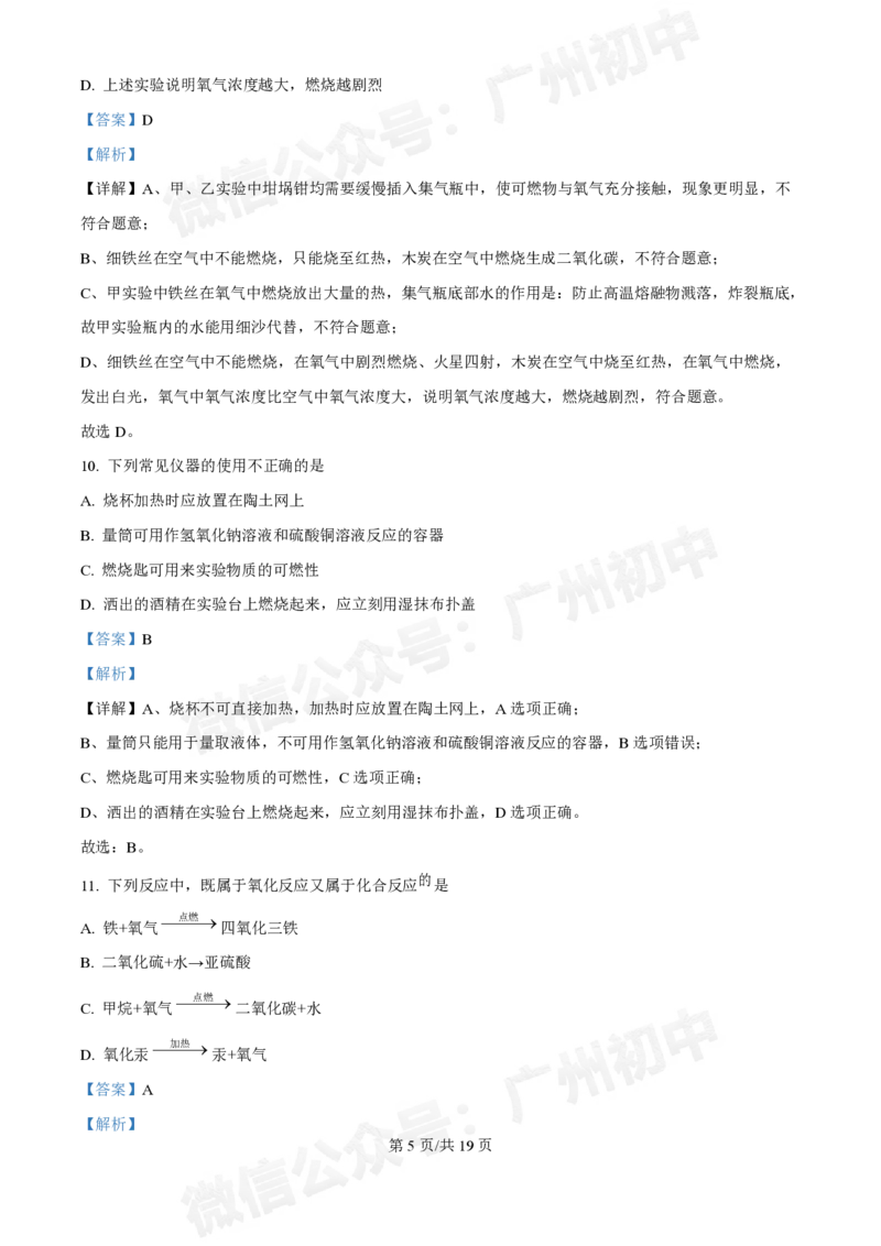 越秀区广东实验中学2024-2025学年九年级10月月考化学试题（答案解析）_广州九上月考+期中+期末+一模二模+中考真题_九上月考_初三上十月考