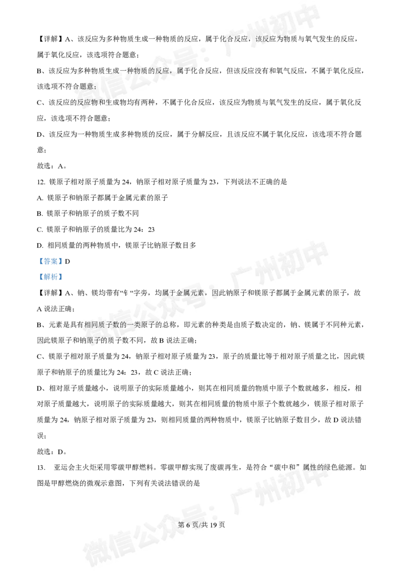越秀区广东实验中学2024-2025学年九年级10月月考化学试题（答案解析）_广州九上月考+期中+期末+一模二模+中考真题_九上月考_初三上十月考
