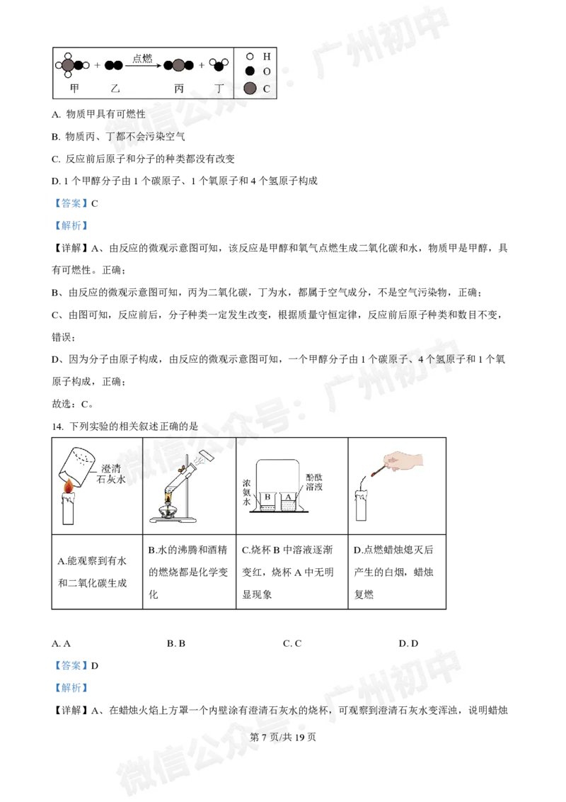 越秀区广东实验中学2024-2025学年九年级10月月考化学试题（答案解析）_广州九上月考+期中+期末+一模二模+中考真题_九上月考_初三上十月考