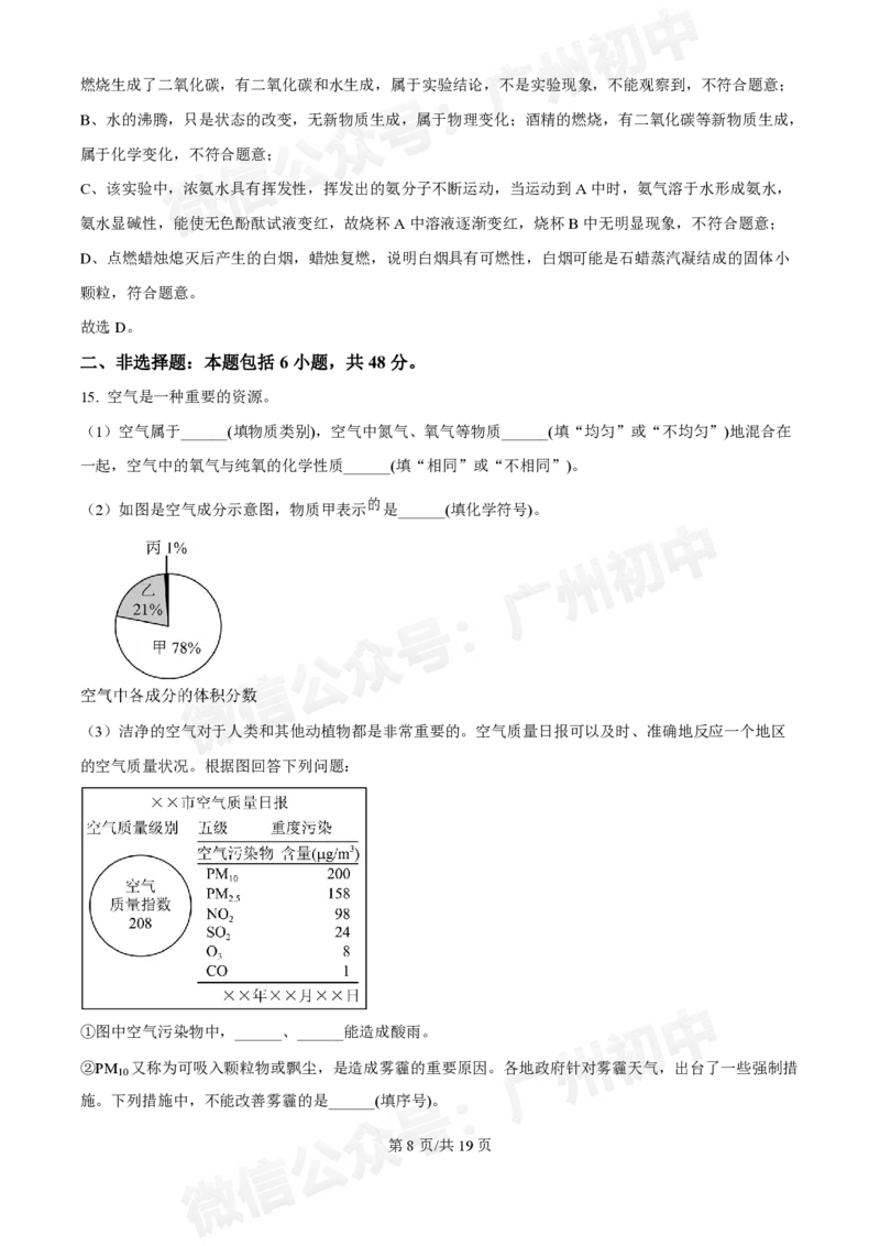越秀区广东实验中学2024-2025学年九年级10月月考化学试题（答案解析）_广州九上月考+期中+期末+一模二模+中考真题_九上月考_初三上十月考