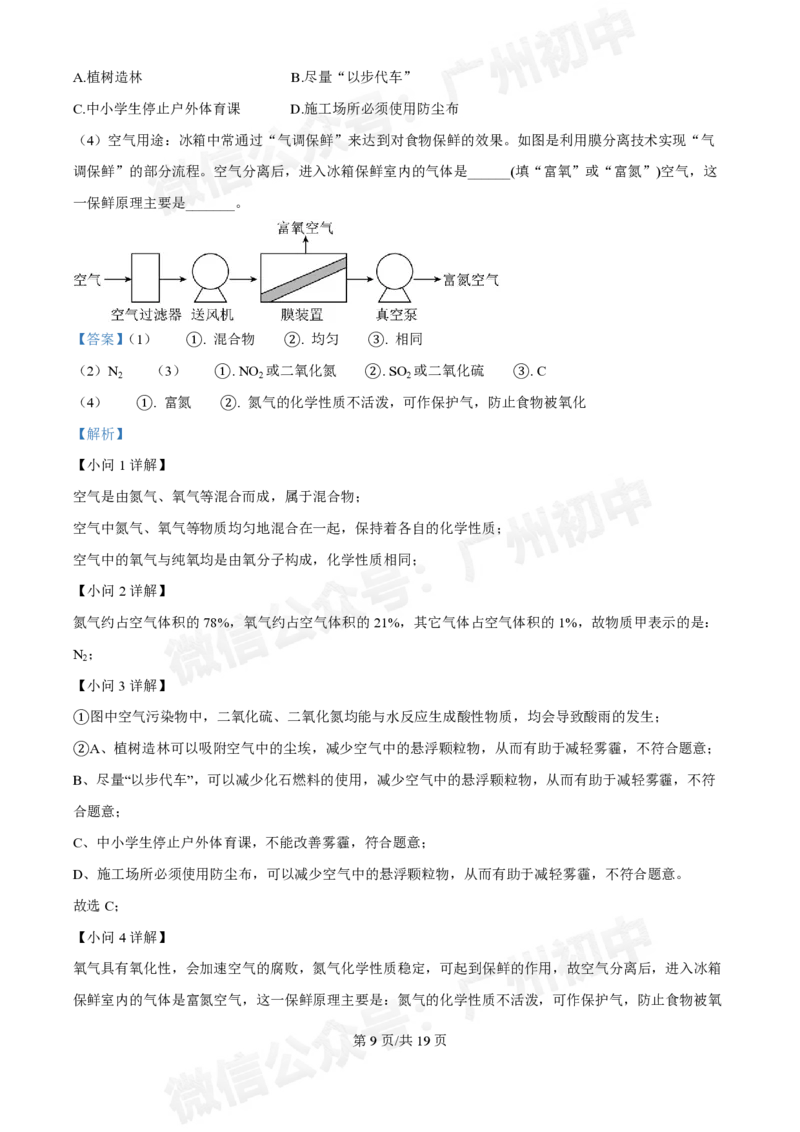越秀区广东实验中学2024-2025学年九年级10月月考化学试题（答案解析）_广州九上月考+期中+期末+一模二模+中考真题_九上月考_初三上十月考