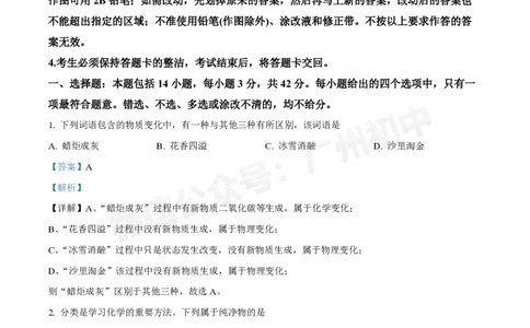 越秀区广东实验中学2024-2025学年九年级10月月考化学试题（答案解析）_广州九上月考+期中+期末+一模二模+中考真题_九上月考_初三上十月考