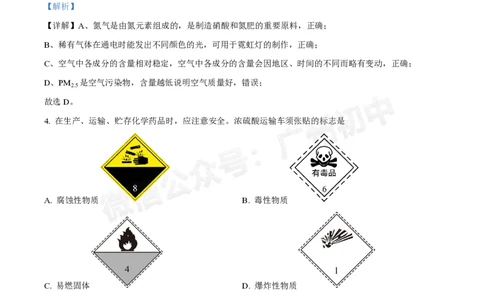 越秀区广东实验中学2024-2025学年九年级10月月考化学试题（答案解析）_广州九上月考+期中+期末+一模二模+中考真题_九上月考_初三上十月考