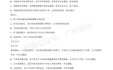 越秀区广东实验中学2024-2025学年九年级10月月考化学试题（答案解析）_广州九上月考+期中+期末+一模二模+中考真题_九上月考_初三上十月考
