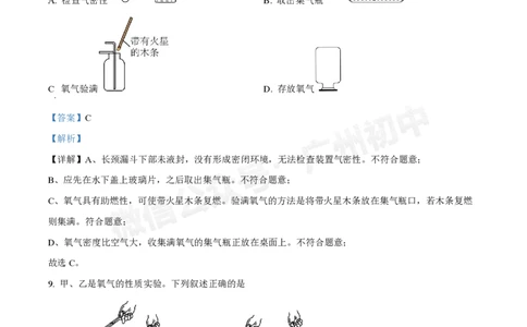 越秀区广东实验中学2024-2025学年九年级10月月考化学试题（答案解析）_广州九上月考+期中+期末+一模二模+中考真题_九上月考_初三上十月考