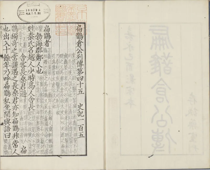 影宋扁鹊仓公列传_绝版书_天涯系列_t涯_绝版古籍电子书合集（13大类）_医书类