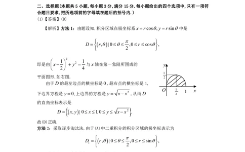 1996年数学三解析_数学三真题+解析[87-25]_数学三解析