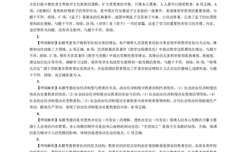 302教育知识与能力（中学）2021年下半年@真题卷_参考答案及解析_教资_33教资笔试历年真题汇总（科一+科二+科三）_教资笔试-历年真题丨2012年-2025年笔试科目一、科目二真题汇总