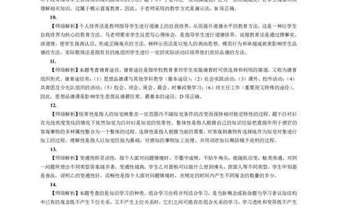 302教育知识与能力（中学）2021年下半年@真题卷_参考答案及解析_教资_33教资笔试历年真题汇总（科一+科二+科三）_教资笔试-历年真题丨2012年-2025年笔试科目一、科目二真题汇总