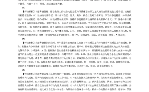 302教育知识与能力（中学）2021年下半年@真题卷_参考答案及解析_教资_33教资笔试历年真题汇总（科一+科二+科三）_教资笔试-历年真题丨2012年-2025年笔试科目一、科目二真题汇总