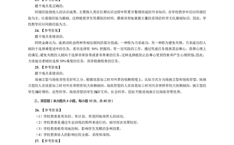 302教育知识与能力（中学）2021年下半年@真题卷_参考答案及解析_教资_33教资笔试历年真题汇总（科一+科二+科三）_教资笔试-历年真题丨2012年-2025年笔试科目一、科目二真题汇总