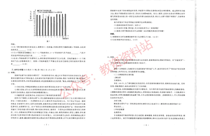 2019年下半年高中《生物》教师资格证笔试真题及答案解析_教资_33教资笔试历年真题汇总（科一+科二+科三）_科三真题_02高中科三各科电子资料包合集_生物（资料文档）