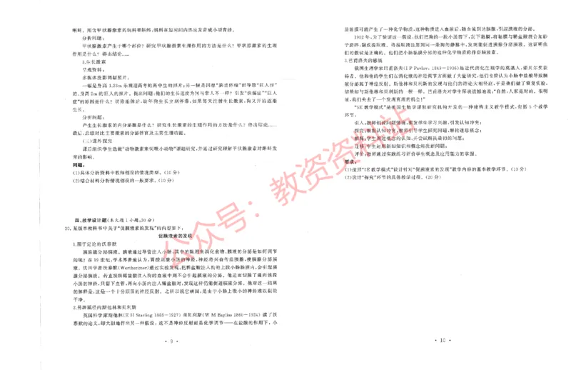 2019年下半年高中《生物》教师资格证笔试真题及答案解析_教资_33教资笔试历年真题汇总（科一+科二+科三）_科三真题_02高中科三各科电子资料包合集_生物（资料文档）