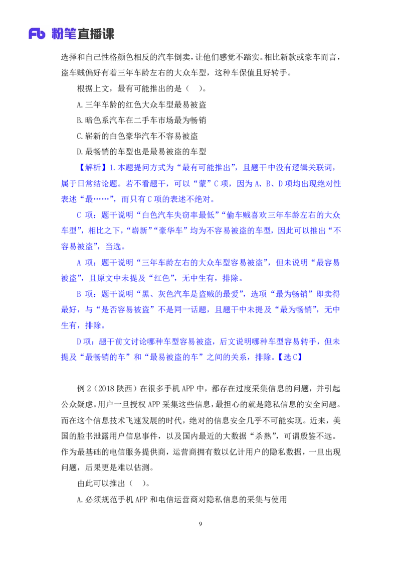 2019.01.30方法精讲-判断之逻辑判断2聂佳（讲义+笔记）（2015-2019年公考笔试系统班）_2026考公资料_（15）聂佳_20192019聂佳判断（最强版本）_讲义笔记