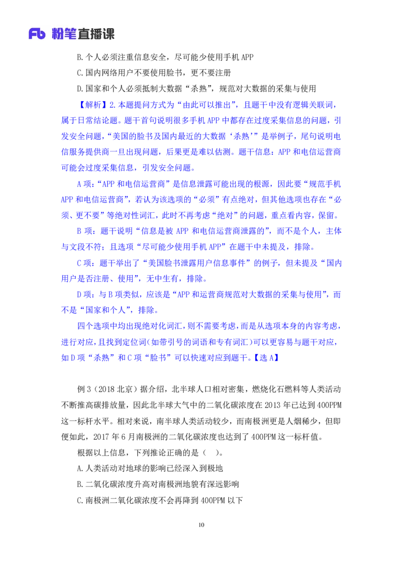 2019.01.30方法精讲-判断之逻辑判断2聂佳（讲义+笔记）（2015-2019年公考笔试系统班）_2026考公资料_（15）聂佳_20192019聂佳判断（最强版本）_讲义笔记