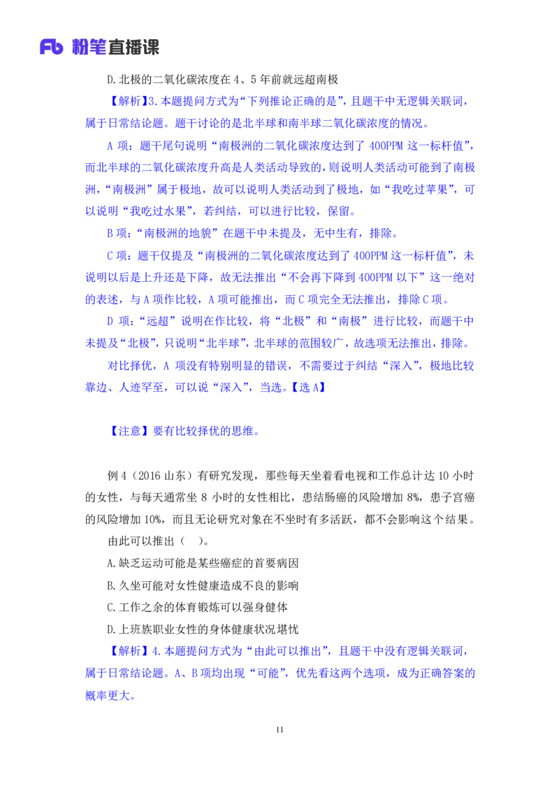2019.01.30方法精讲-判断之逻辑判断2聂佳（讲义+笔记）（2015-2019年公考笔试系统班）_2026考公资料_（15）聂佳_20192019聂佳判断（最强版本）_讲义笔记