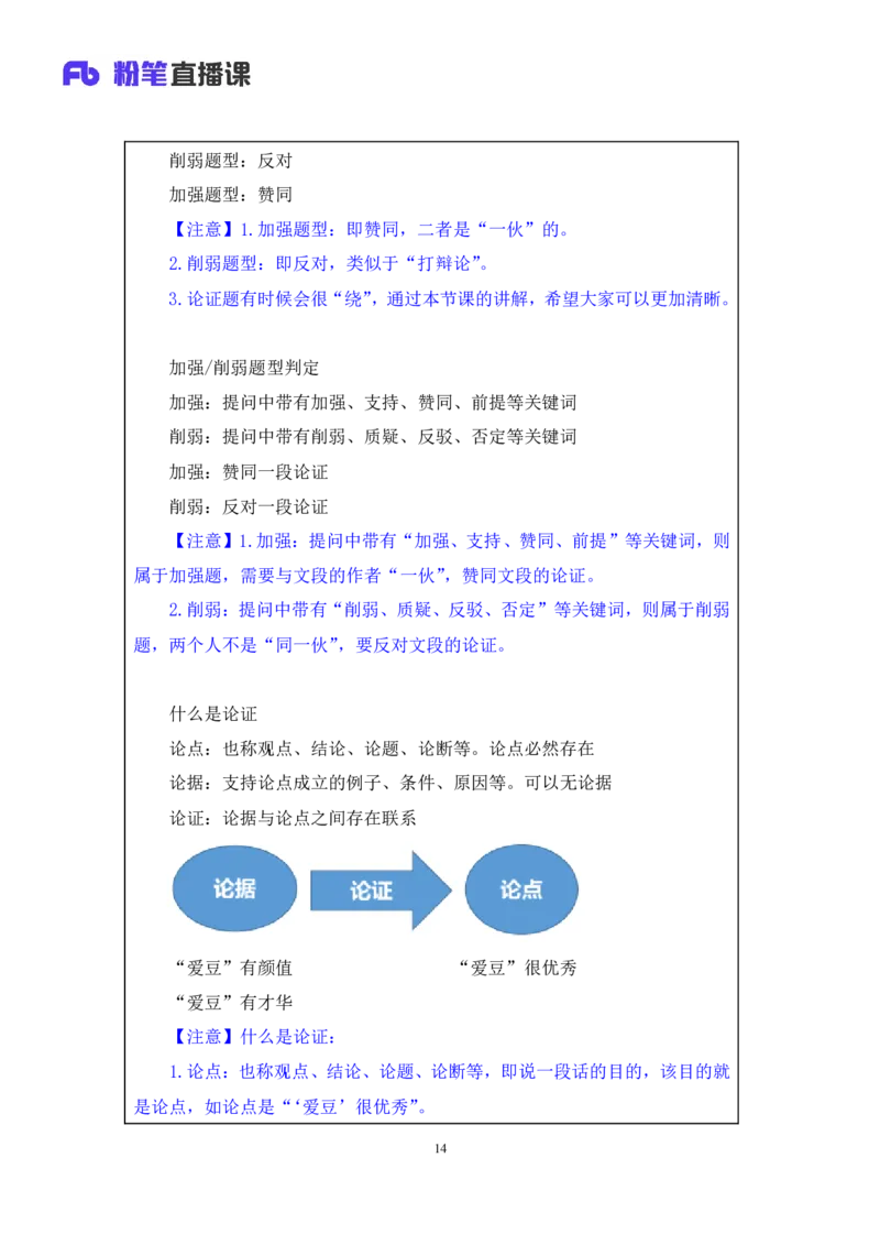 2019.01.30方法精讲-判断之逻辑判断2聂佳（讲义+笔记）（2015-2019年公考笔试系统班）_2026考公资料_（15）聂佳_20192019聂佳判断（最强版本）_讲义笔记