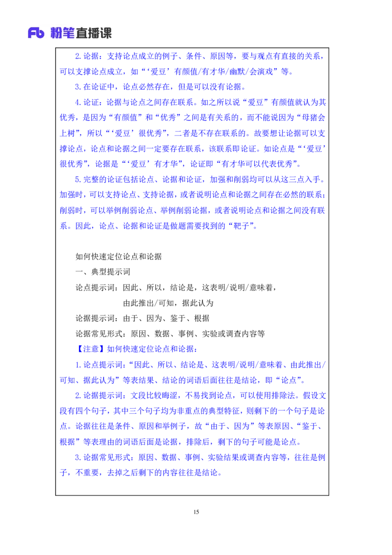 2019.01.30方法精讲-判断之逻辑判断2聂佳（讲义+笔记）（2015-2019年公考笔试系统班）_2026考公资料_（15）聂佳_20192019聂佳判断（最强版本）_讲义笔记