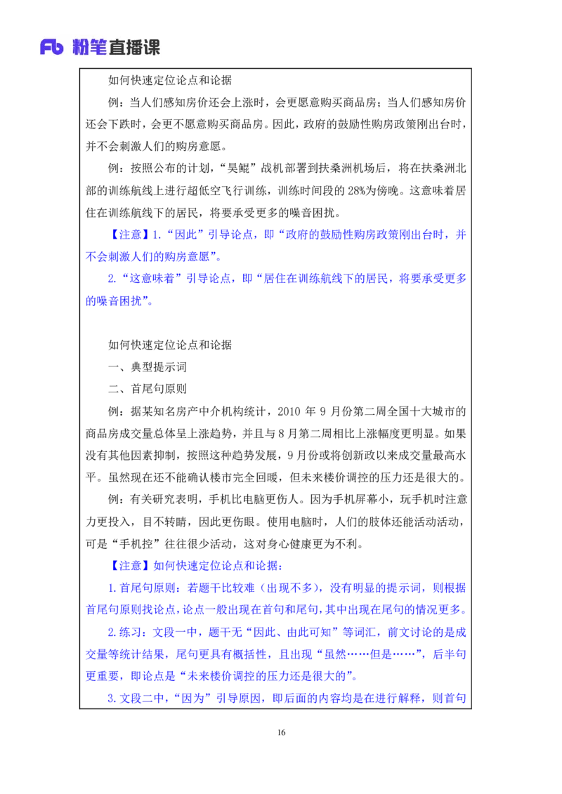 2019.01.30方法精讲-判断之逻辑判断2聂佳（讲义+笔记）（2015-2019年公考笔试系统班）_2026考公资料_（15）聂佳_20192019聂佳判断（最强版本）_讲义笔记
