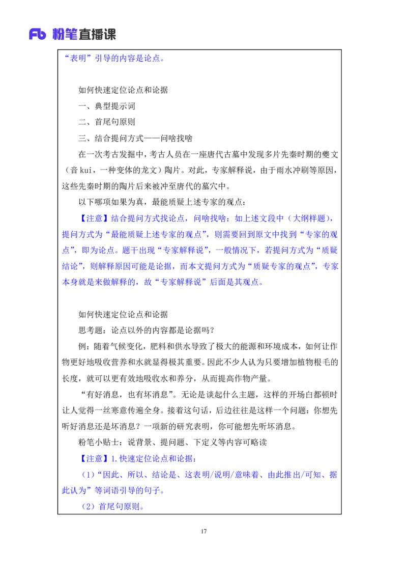 2019.01.30方法精讲-判断之逻辑判断2聂佳（讲义+笔记）（2015-2019年公考笔试系统班）_2026考公资料_（15）聂佳_20192019聂佳判断（最强版本）_讲义笔记