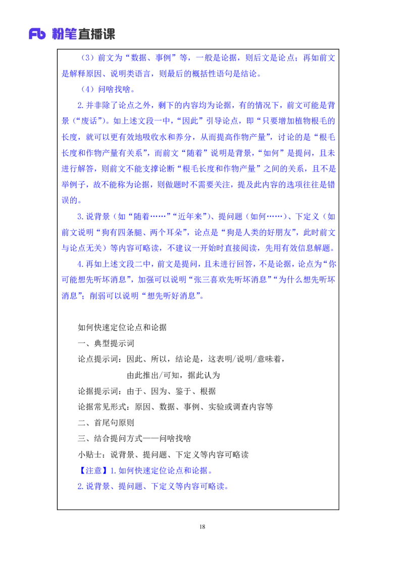 2019.01.30方法精讲-判断之逻辑判断2聂佳（讲义+笔记）（2015-2019年公考笔试系统班）_2026考公资料_（15）聂佳_20192019聂佳判断（最强版本）_讲义笔记