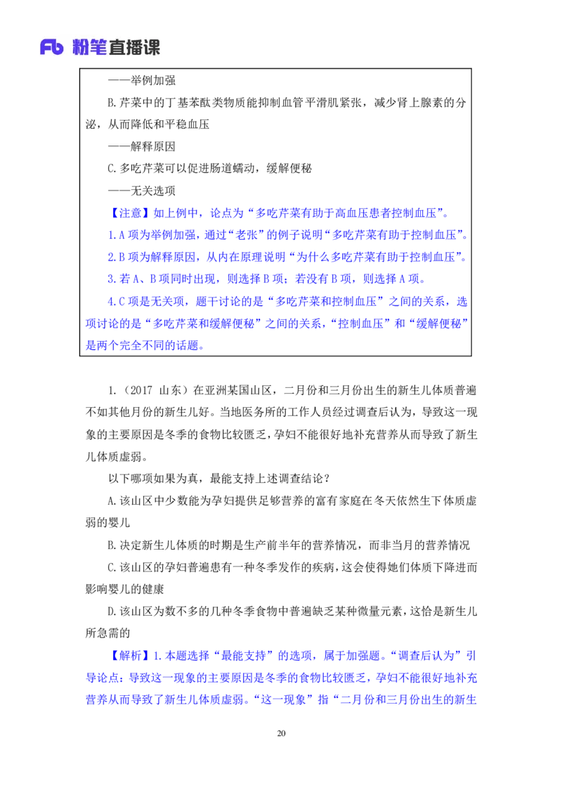 2019.01.30方法精讲-判断之逻辑判断2聂佳（讲义+笔记）（2015-2019年公考笔试系统班）_2026考公资料_（15）聂佳_20192019聂佳判断（最强版本）_讲义笔记