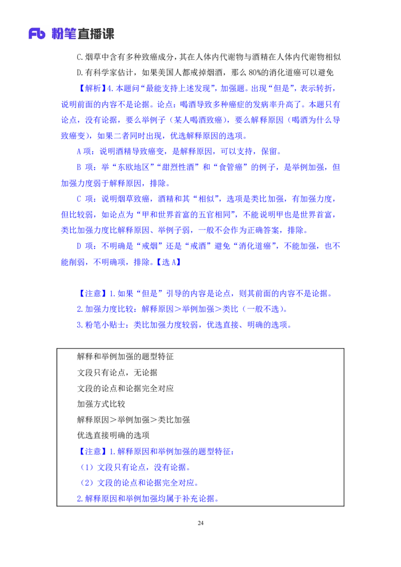 2019.01.30方法精讲-判断之逻辑判断2聂佳（讲义+笔记）（2015-2019年公考笔试系统班）_2026考公资料_（15）聂佳_20192019聂佳判断（最强版本）_讲义笔记