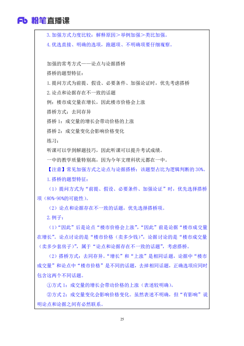 2019.01.30方法精讲-判断之逻辑判断2聂佳（讲义+笔记）（2015-2019年公考笔试系统班）_2026考公资料_（15）聂佳_20192019聂佳判断（最强版本）_讲义笔记