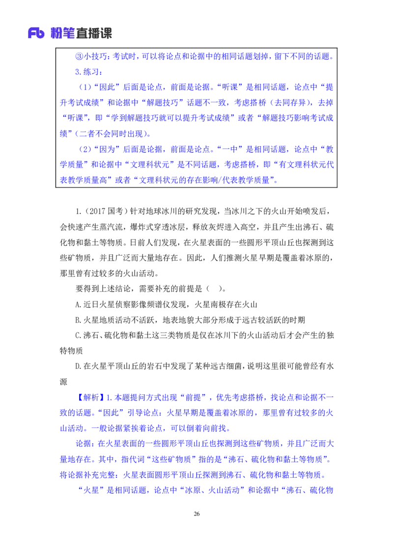 2019.01.30方法精讲-判断之逻辑判断2聂佳（讲义+笔记）（2015-2019年公考笔试系统班）_2026考公资料_（15）聂佳_20192019聂佳判断（最强版本）_讲义笔记