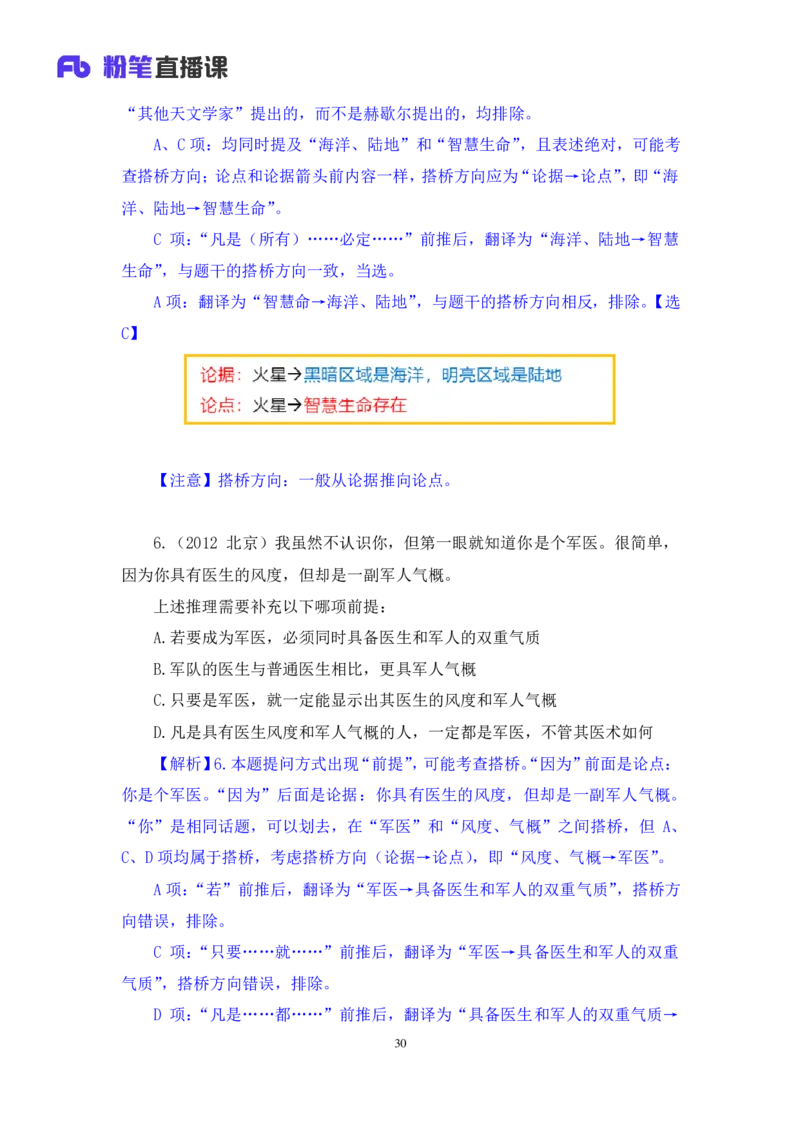 2019.01.30方法精讲-判断之逻辑判断2聂佳（讲义+笔记）（2015-2019年公考笔试系统班）_2026考公资料_（15）聂佳_20192019聂佳判断（最强版本）_讲义笔记