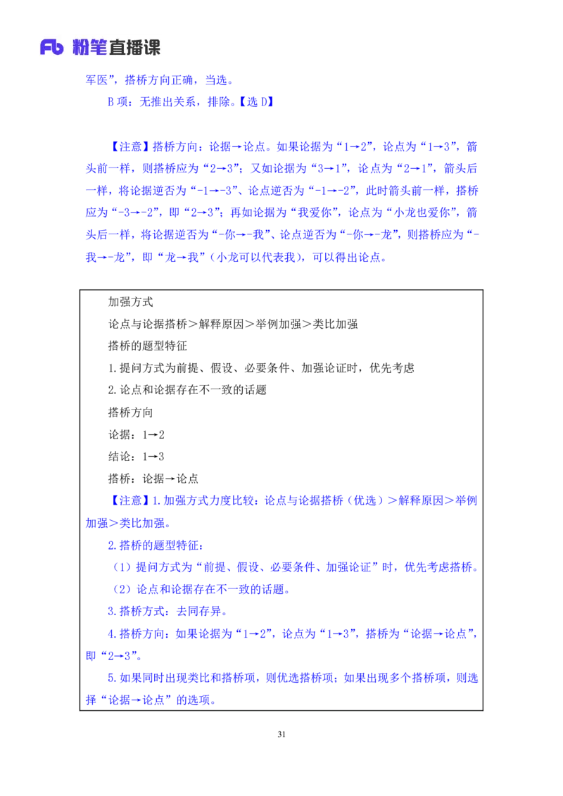 2019.01.30方法精讲-判断之逻辑判断2聂佳（讲义+笔记）（2015-2019年公考笔试系统班）_2026考公资料_（15）聂佳_20192019聂佳判断（最强版本）_讲义笔记