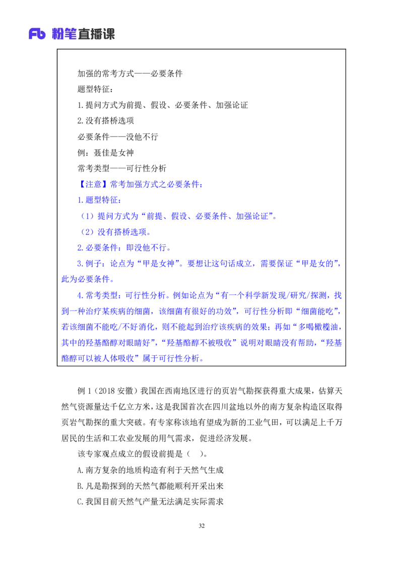 2019.01.30方法精讲-判断之逻辑判断2聂佳（讲义+笔记）（2015-2019年公考笔试系统班）_2026考公资料_（15）聂佳_20192019聂佳判断（最强版本）_讲义笔记