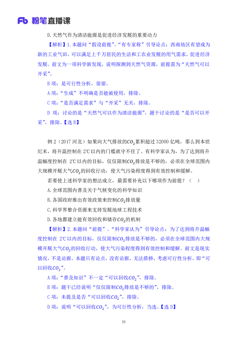 2019.01.30方法精讲-判断之逻辑判断2聂佳（讲义+笔记）（2015-2019年公考笔试系统班）_2026考公资料_（15）聂佳_20192019聂佳判断（最强版本）_讲义笔记