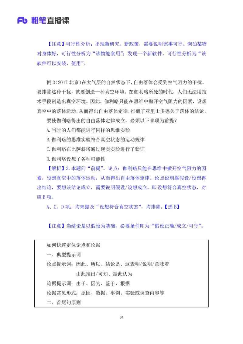 2019.01.30方法精讲-判断之逻辑判断2聂佳（讲义+笔记）（2015-2019年公考笔试系统班）_2026考公资料_（15）聂佳_20192019聂佳判断（最强版本）_讲义笔记