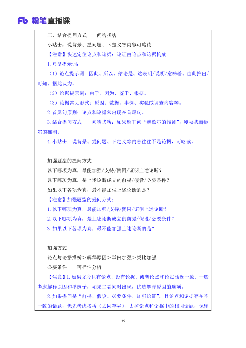 2019.01.30方法精讲-判断之逻辑判断2聂佳（讲义+笔记）（2015-2019年公考笔试系统班）_2026考公资料_（15）聂佳_20192019聂佳判断（最强版本）_讲义笔记