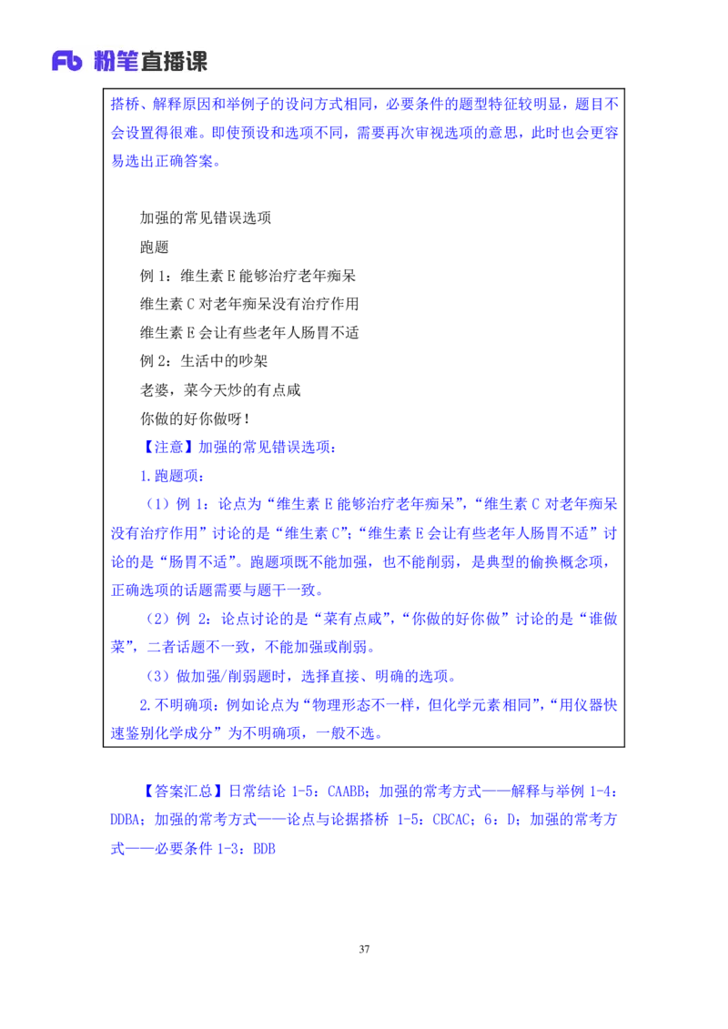 2019.01.30方法精讲-判断之逻辑判断2聂佳（讲义+笔记）（2015-2019年公考笔试系统班）_2026考公资料_（15）聂佳_20192019聂佳判断（最强版本）_讲义笔记