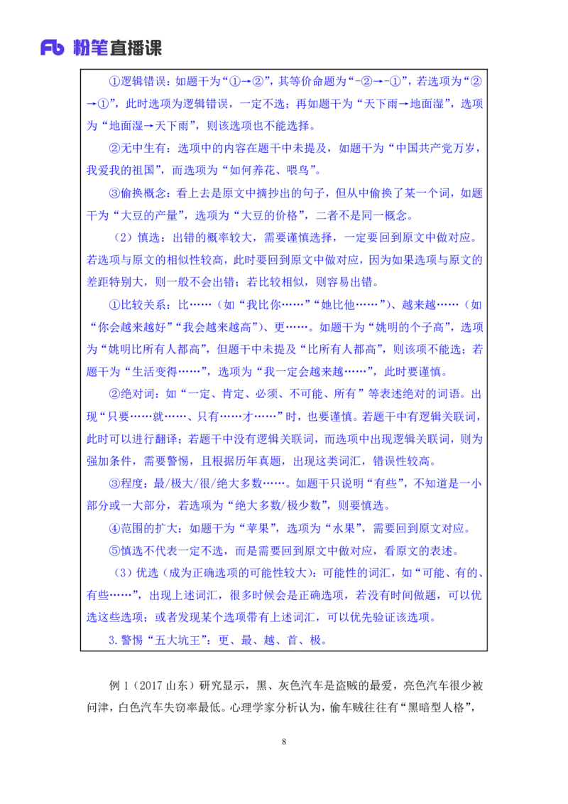 2019.01.30方法精讲-判断之逻辑判断2聂佳（讲义+笔记）（2015-2019年公考笔试系统班）_2026考公资料_（15）聂佳_20192019聂佳判断（最强版本）_讲义笔记