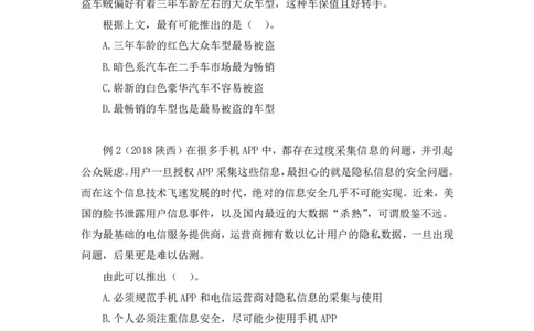 2019.01.30方法精讲-判断之逻辑判断2聂佳（讲义+笔记）（2015-2019年公考笔试系统班）_2026考公资料_（15）聂佳_20192019聂佳判断（最强版本）_讲义笔记