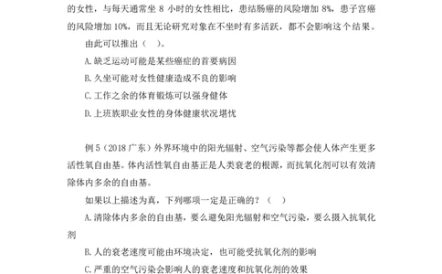 2019.01.30方法精讲-判断之逻辑判断2聂佳（讲义+笔记）（2015-2019年公考笔试系统班）_2026考公资料_（15）聂佳_20192019聂佳判断（最强版本）_讲义笔记