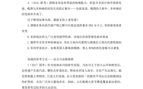 2019.01.30方法精讲-判断之逻辑判断2聂佳（讲义+笔记）（2015-2019年公考笔试系统班）_2026考公资料_（15）聂佳_20192019聂佳判断（最强版本）_讲义笔记