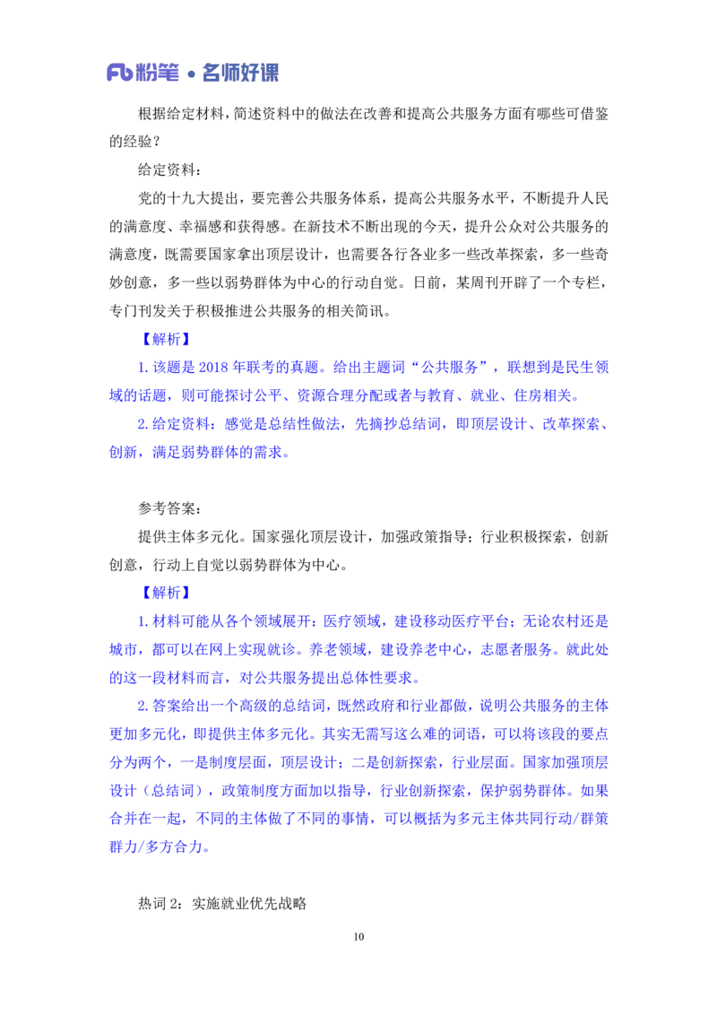 2022.05.20+民生领域金词3+李梦圆+（讲义+笔记）（一&ldquo;词&rdquo;千金申论金词精选50例）_2026考公资料_（09）李梦圆_李梦圆申论一词千金班_笔记