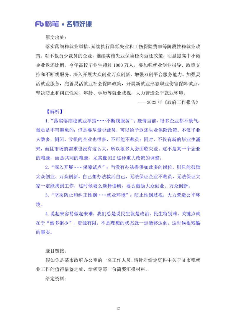 2022.05.20+民生领域金词3+李梦圆+（讲义+笔记）（一&ldquo;词&rdquo;千金申论金词精选50例）_2026考公资料_（09）李梦圆_李梦圆申论一词千金班_笔记