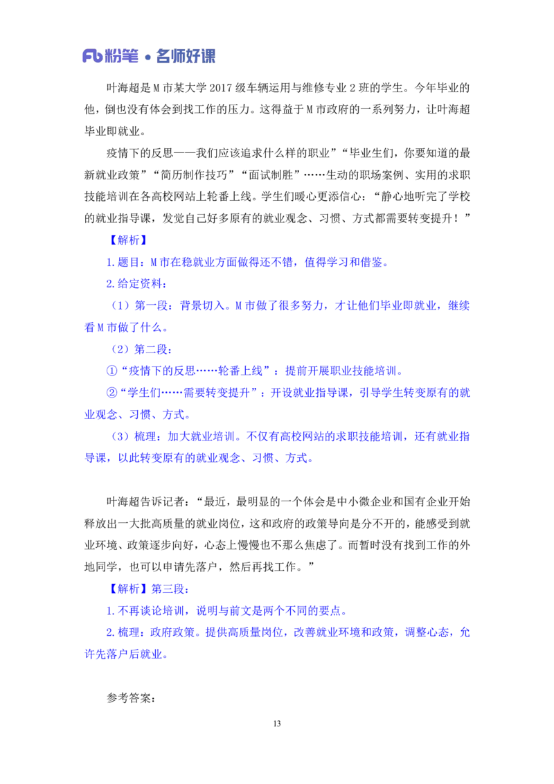 2022.05.20+民生领域金词3+李梦圆+（讲义+笔记）（一&ldquo;词&rdquo;千金申论金词精选50例）_2026考公资料_（09）李梦圆_李梦圆申论一词千金班_笔记