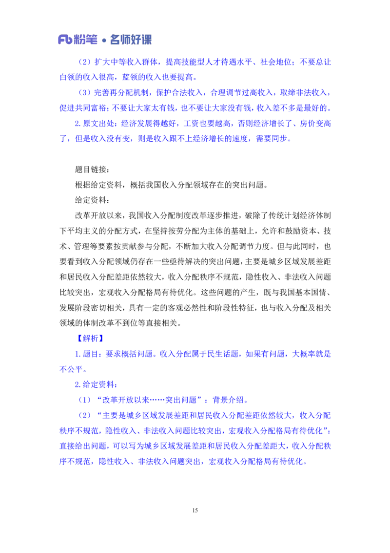 2022.05.20+民生领域金词3+李梦圆+（讲义+笔记）（一&ldquo;词&rdquo;千金申论金词精选50例）_2026考公资料_（09）李梦圆_李梦圆申论一词千金班_笔记