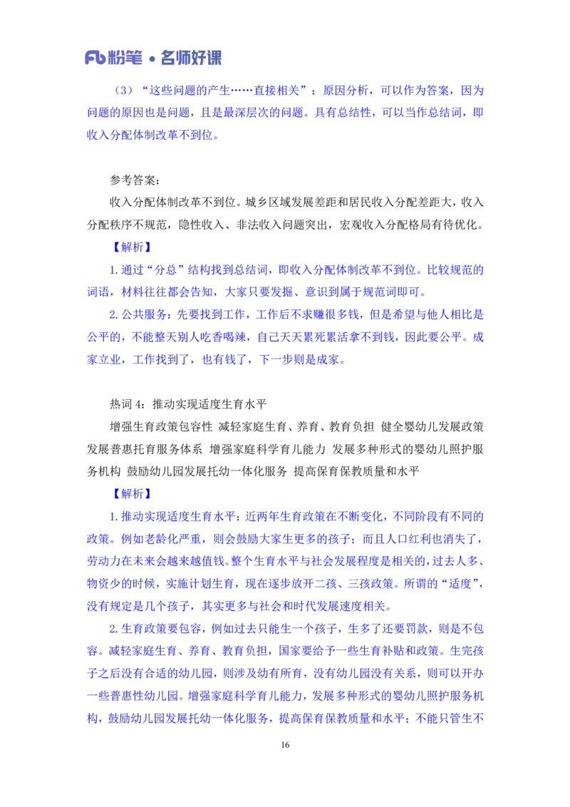 2022.05.20+民生领域金词3+李梦圆+（讲义+笔记）（一&ldquo;词&rdquo;千金申论金词精选50例）_2026考公资料_（09）李梦圆_李梦圆申论一词千金班_笔记