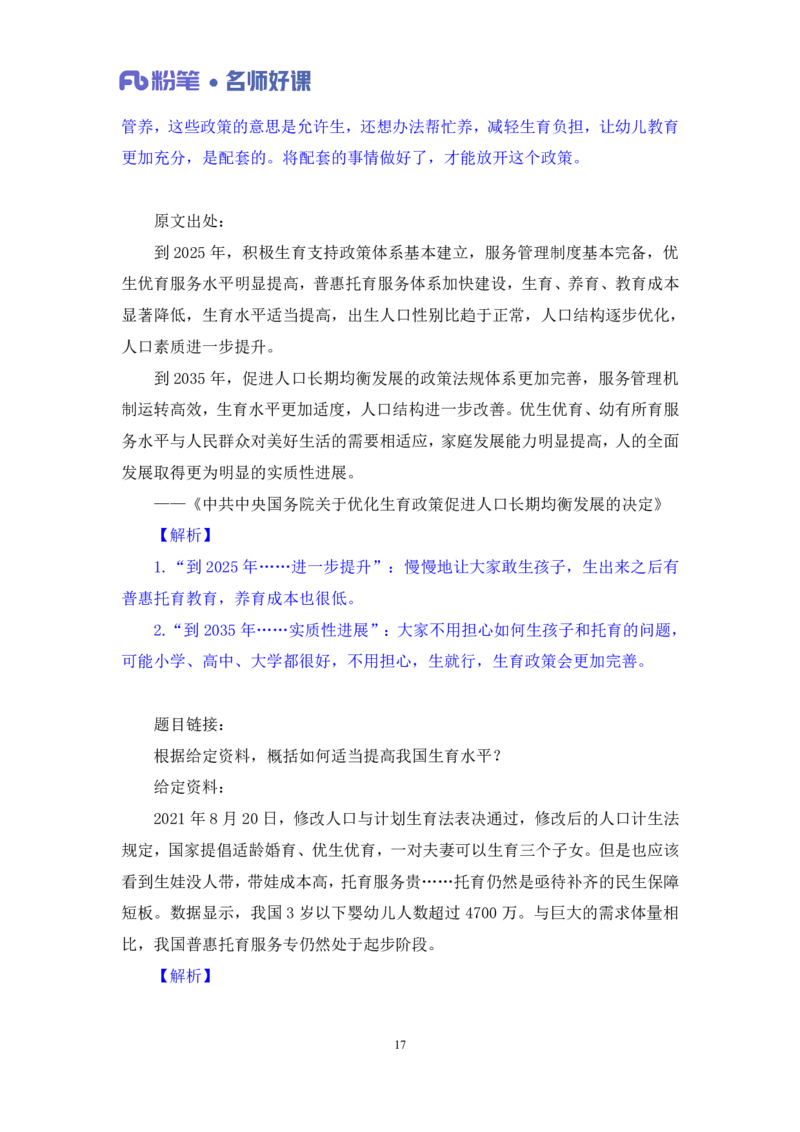 2022.05.20+民生领域金词3+李梦圆+（讲义+笔记）（一&ldquo;词&rdquo;千金申论金词精选50例）_2026考公资料_（09）李梦圆_李梦圆申论一词千金班_笔记