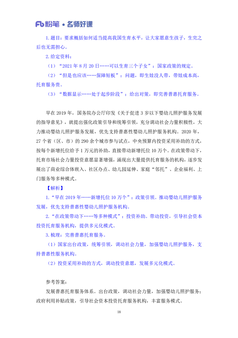 2022.05.20+民生领域金词3+李梦圆+（讲义+笔记）（一&ldquo;词&rdquo;千金申论金词精选50例）_2026考公资料_（09）李梦圆_李梦圆申论一词千金班_笔记