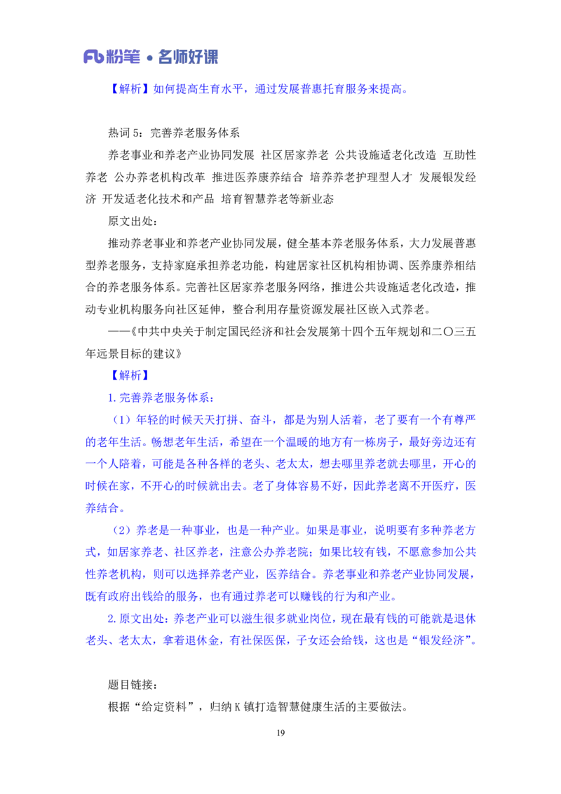 2022.05.20+民生领域金词3+李梦圆+（讲义+笔记）（一&ldquo;词&rdquo;千金申论金词精选50例）_2026考公资料_（09）李梦圆_李梦圆申论一词千金班_笔记