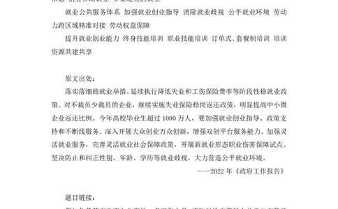 2022.05.20+民生领域金词3+李梦圆+（讲义+笔记）（一&ldquo;词&rdquo;千金申论金词精选50例）_2026考公资料_（09）李梦圆_李梦圆申论一词千金班_笔记