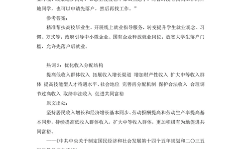 2022.05.20+民生领域金词3+李梦圆+（讲义+笔记）（一&ldquo;词&rdquo;千金申论金词精选50例）_2026考公资料_（09）李梦圆_李梦圆申论一词千金班_笔记
